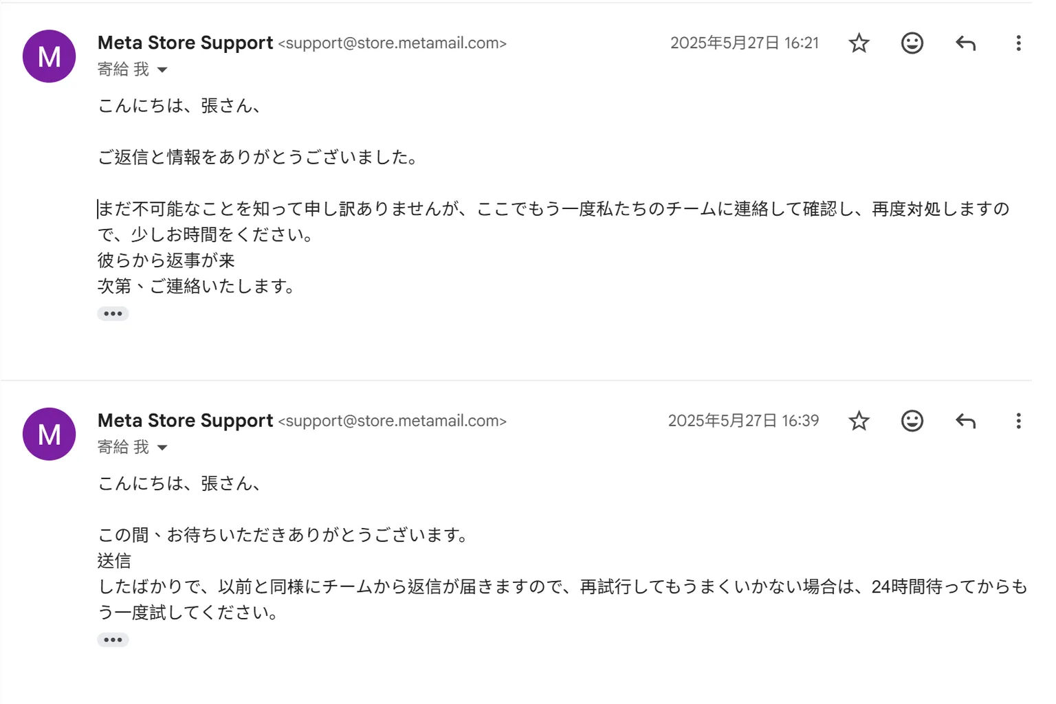 Meta Store Support が再び返信。リセットは無効で、24時間待ってから再試行するよう案内