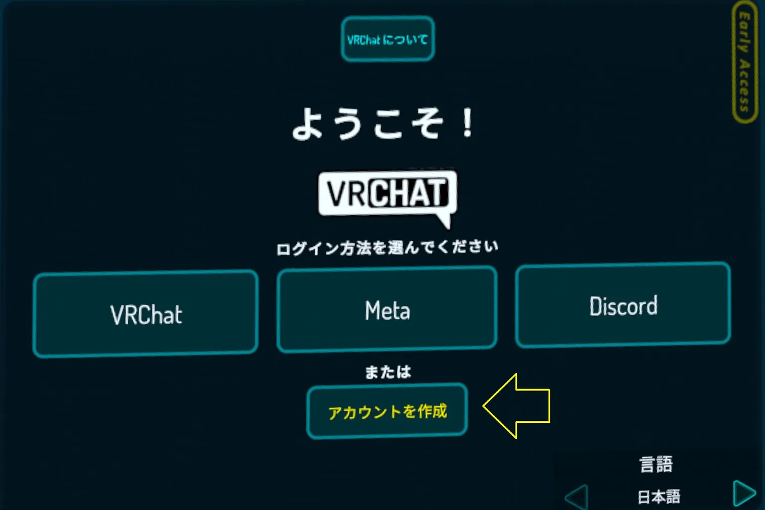 VRChatのウェルカム画面では、 「VRChatアカウント」か「Metaアカウント」でログインするか、 新しくアカウントを作成するかを選べるようになっているぞ。