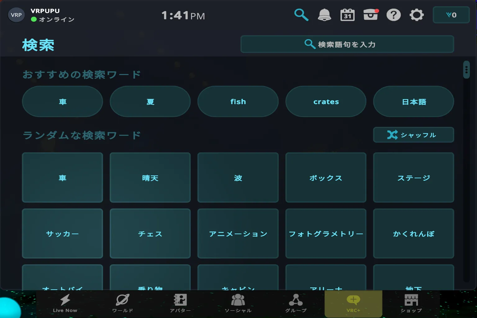 VRChatのワールド検索画面では、おすすめタグやクイック検索のオプションが用意されているぞ。