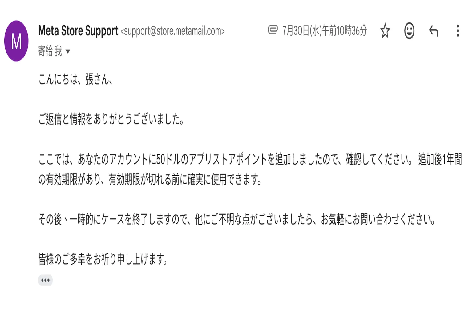 Meta Store Support が補償を実施。アカウントに50ドル分のアプリストアクレジットを付与