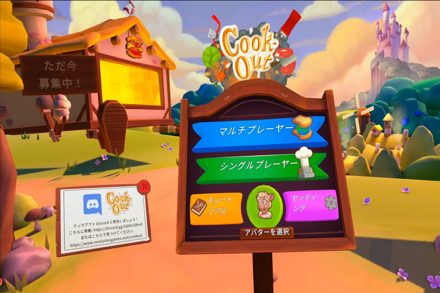 Cook-Out VR のメインメニュー画面。マルチプレイヤー、シングルプレイヤー、チュートリアル、設定などの選択肢が表示され、中央には牛のキャラクターアバターが描かれている。背景には城や風車、カラフルな風景が広がっている。