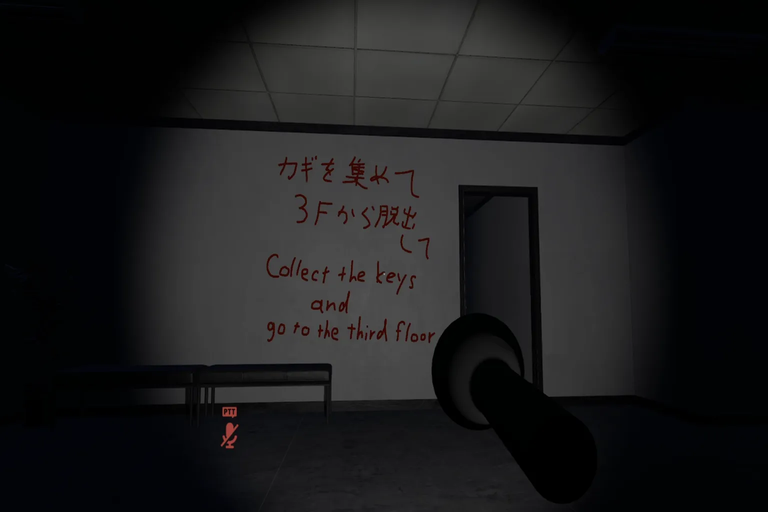 壁には赤い文字で「鍵を集めて3階へ逃げろ」と書かれている。 まるで血で書かれたみたいで、嫌な予感しかしない…。