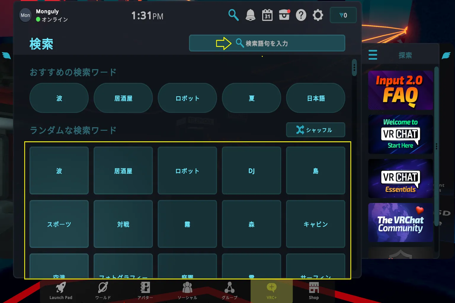 ワールド検索ページの上のほうに入力ボックスが表示されるよ。 ここに探したいワールドの名前を入力すれば、すぐに検索できるんだ。 正式な名前がわからなくても、部分的に入れてもちゃんと出てくることが多いよ。