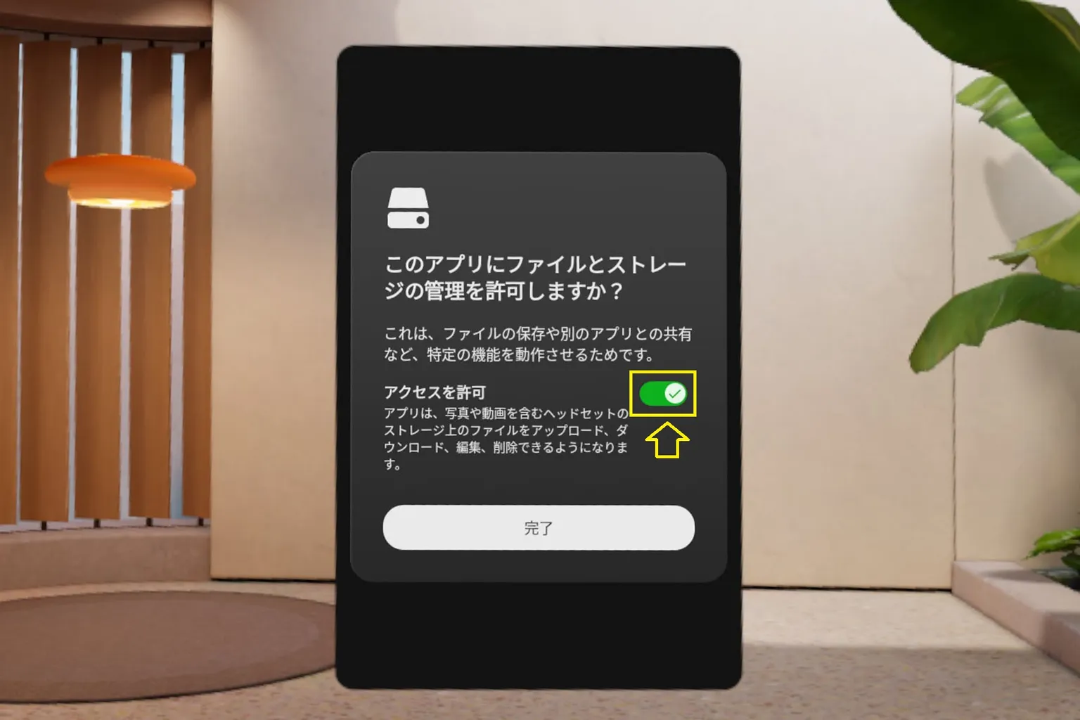 Meta Quest 3 がアプリのストレージアクセス許可を表示している画面。ここで許可をオンにしないと、ファイル転送ができない。