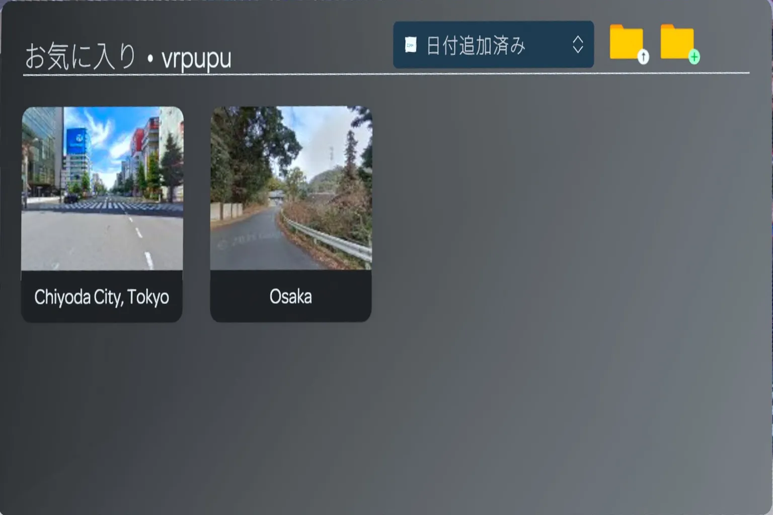 お気に入りリストに保存された2つの場所が表示。東京千代田区とイギリスの Enmore 通りの実景サムネが見える。