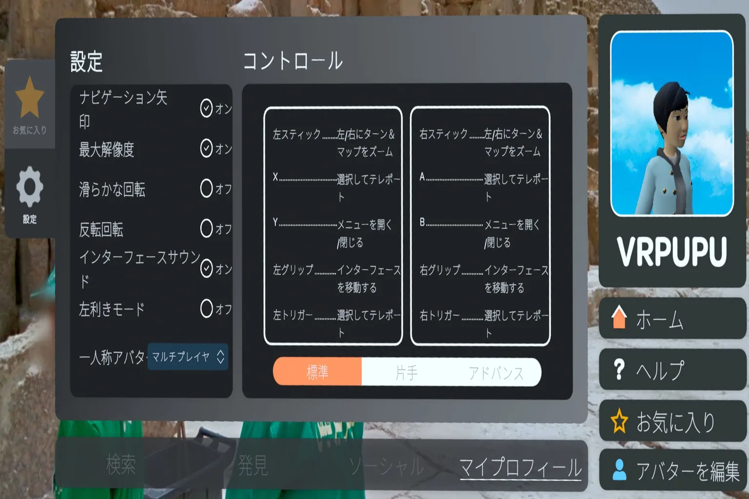 Wander の設定画面。操作方法と左手モードのオプションが表示され、右側にはVRPUPUのアバターアイコンと設定ページボタンが並んでいる。