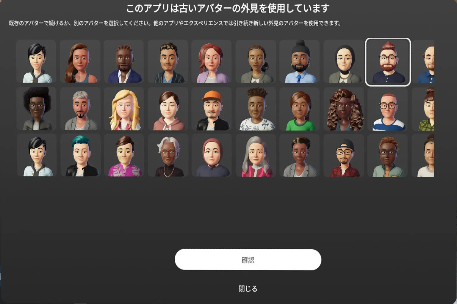 複数のアバターアイコンが並ぶ画面。プレイヤーは新しい見た目を選ぶか、今のアバターを使い続けることができる。