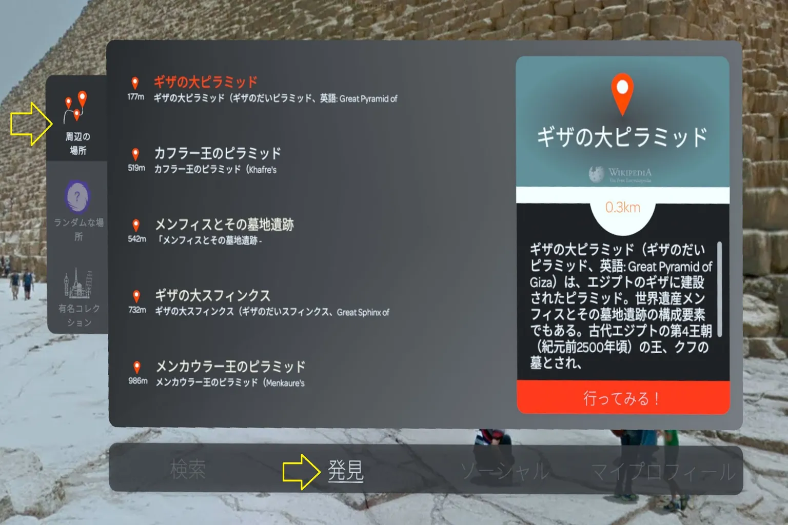 Wander の「近くの場所」メニュー。プランバナン、カディソカ、ガルーダ航空記念地などがリストに出ており、クリックで探索できると表示。
