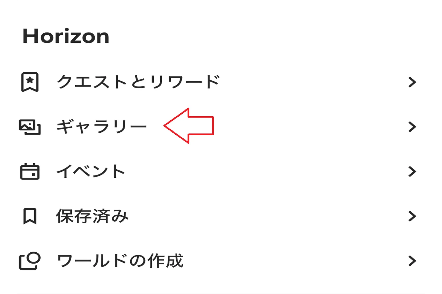 Meta Horizon のメニュー画面。ヘッドセットから同期された写真や動画を確認するために、ギャラリーへ入る直前の場面。