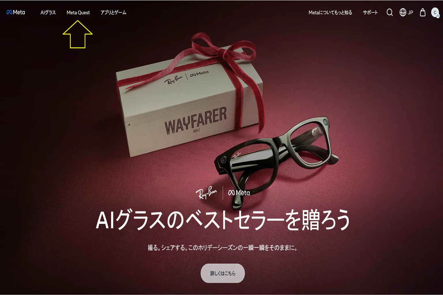 Meta公式サイトのトップで、上部メニューのMeta Questカテゴリを指して、まずどこから入ればいいかを教えてる画面だよ。