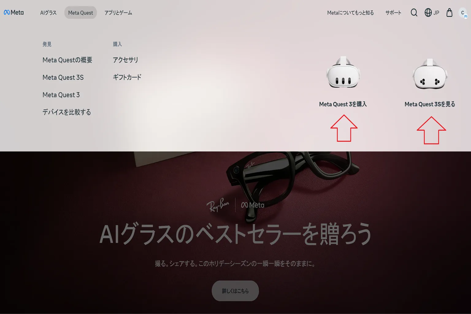 損しない】Meta Quest 3/3Sどこで買う？公式・Amazon比較