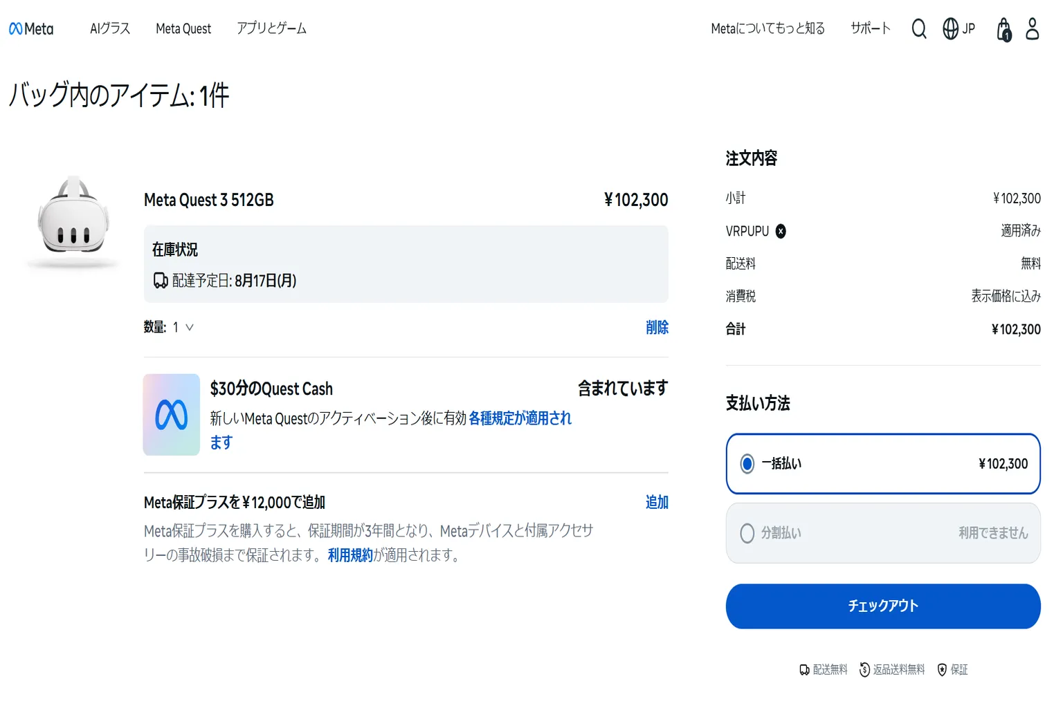 カートの中にQuest 3本体と30ドルのQuest Cashが表示されてて、右側にVRPUPUコードがちゃんと適用されてるって分かる画面。