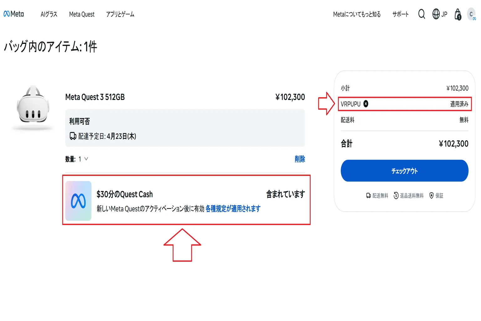 早期購入割引！  QUEST3 512GB その他オプション付き Quest 3 / 3S を買う前に！隠し割引コードで6,000円もらう裏ワザ