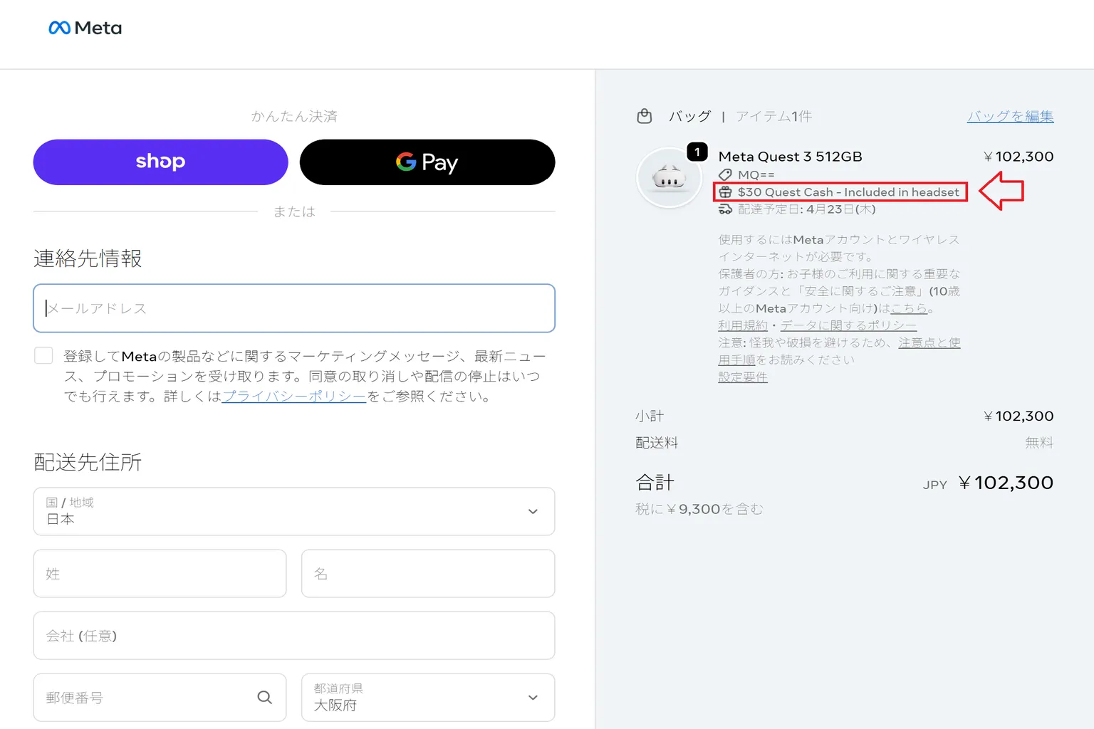 チェックアウト画面で、Quest 3に30ドルのQuest Cashが最初から含まれてるって分かる表示。矢印で「この特典は自動で入ってるよ」って教えてるシーン。
