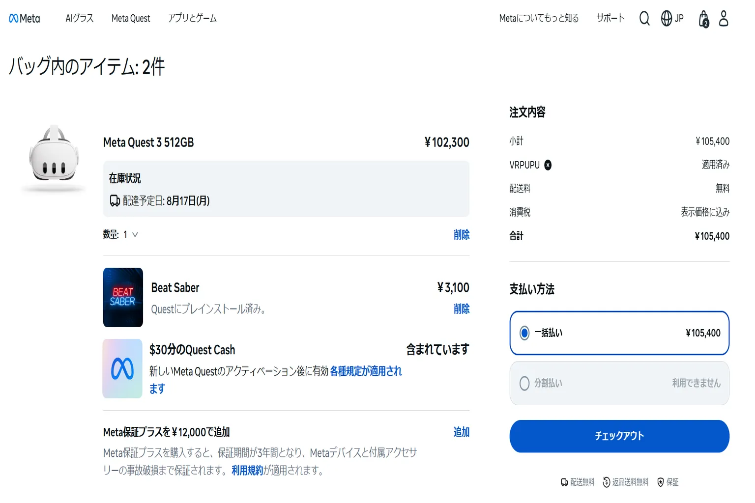 Beat Saberをカートに入れると、3100円の通常価格のままで、VRPUPUコードが使えないタイプのゲームだよって示してる画面。