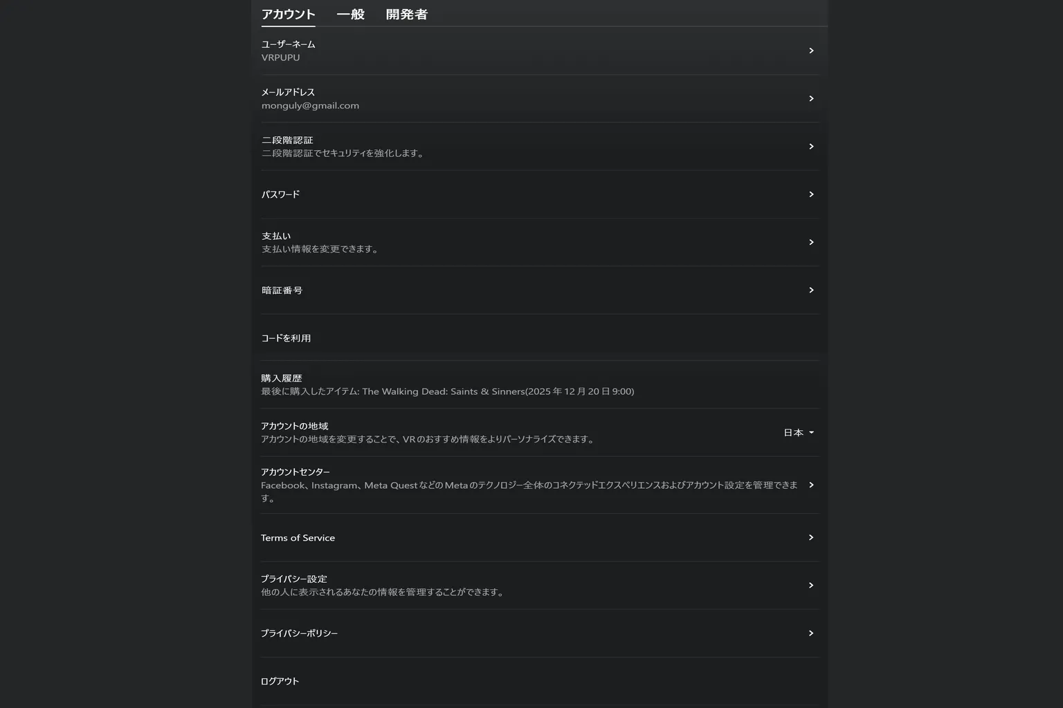 Meta Horizon Linkのアカウント設定画面で、ユーザーネーム、メールアドレス、支払い情報、地域設定などの項目が一覧表示されている
