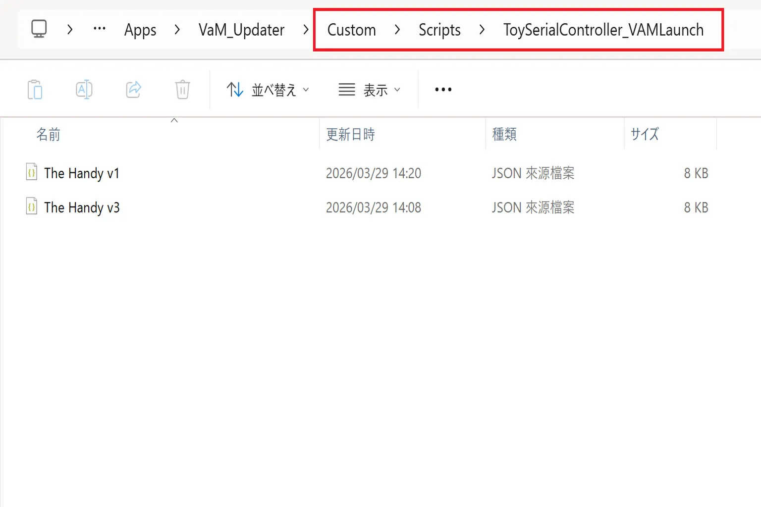 Windowsのエクスプローラーで、HandyのJSONファイルをVaMのCustom Scripts→ToySerialController→VAMLaunchフォルダに入れてるところ