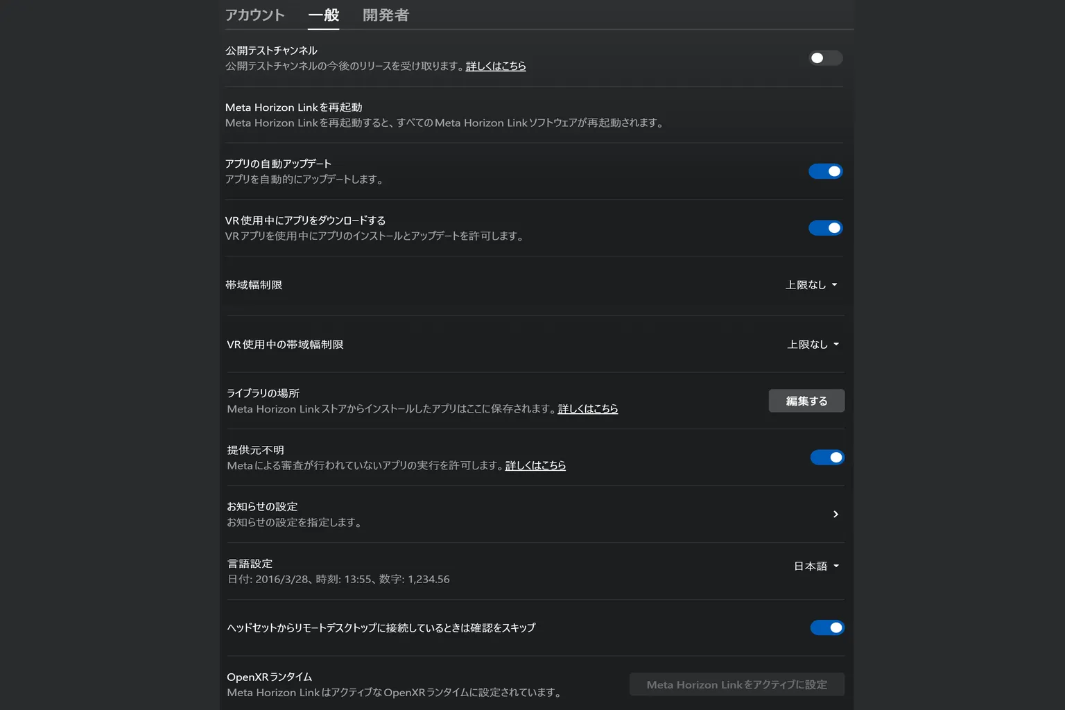 Meta Horizon Linkの一般設定画面で、自動アップデート、帯域幅制限、言語設定などの各種オプションが表示されている