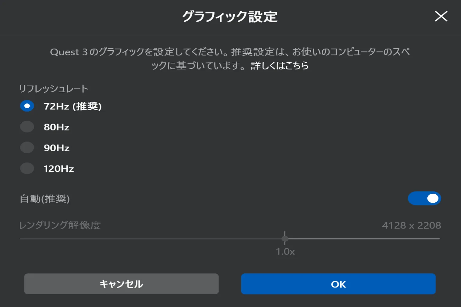 Meta Quest 3のグラフィック設定画面で、リフレッシュレート(72Hz、80Hz、90Hz、120Hz)とレンダリング解像度の調整オプションが表示されている