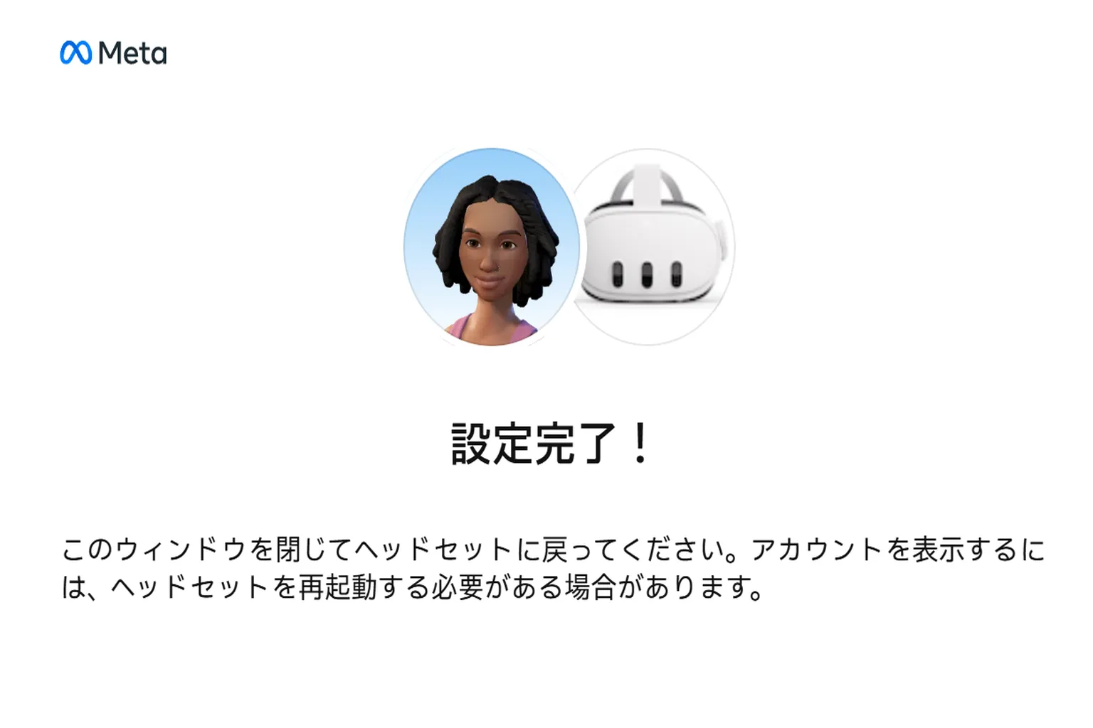 Meta Questでプロフィール追加の設定が完了し、完了メッセージが表示される画面