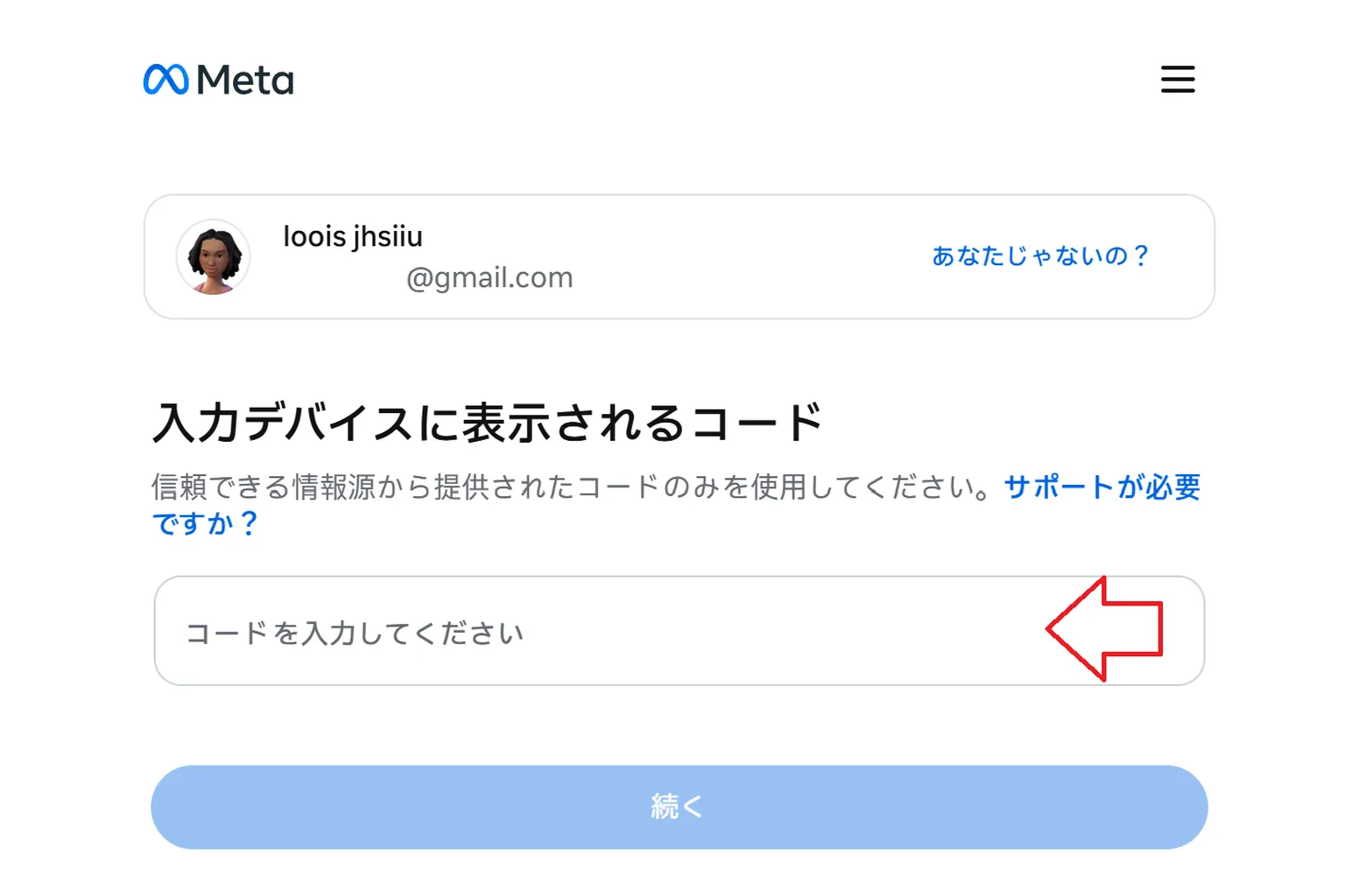 Meta公式サイトでデバイスコードを入力してヘッドセットを接続する入力ページ