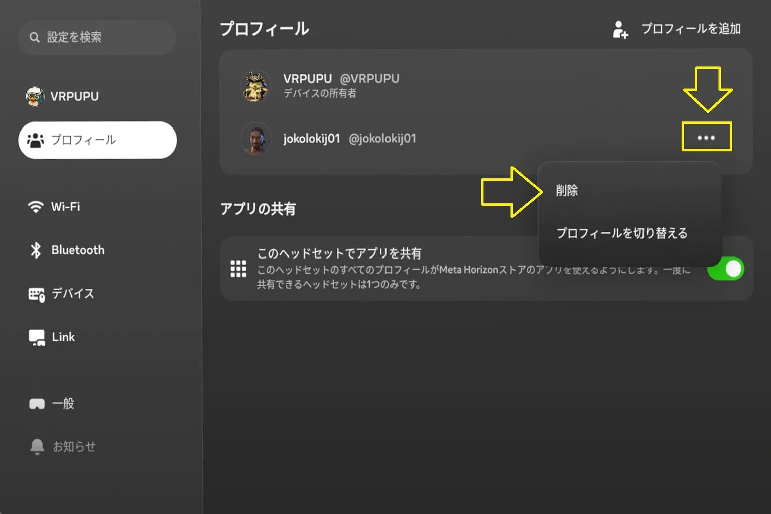 Meta Questのプロフィール画面でサブアカウントの右上メニューを開き、「削除」を選択してアカウントを削除する操作画面