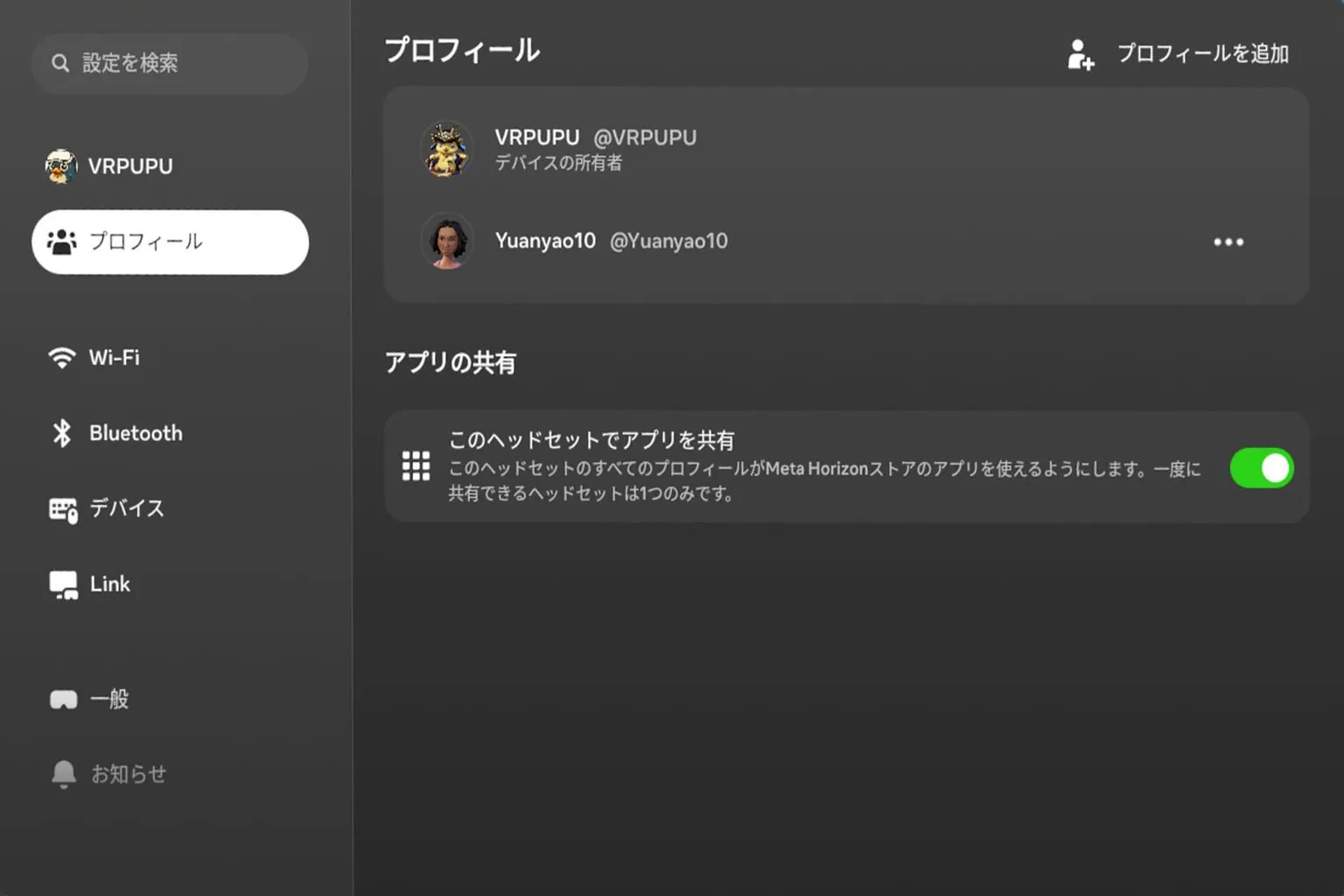 プロフィール追加後にアカウントが表示され、アプリ共有がオンになっている状態の確認画面