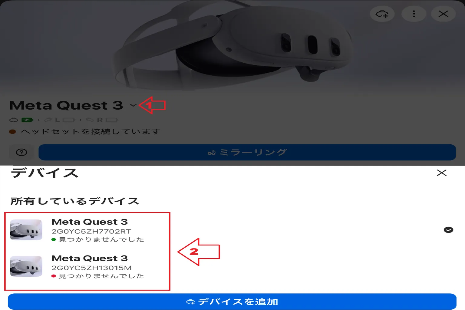 Meta Horizonモバイルアプリで複数のMeta Quest端末が表示されている画面