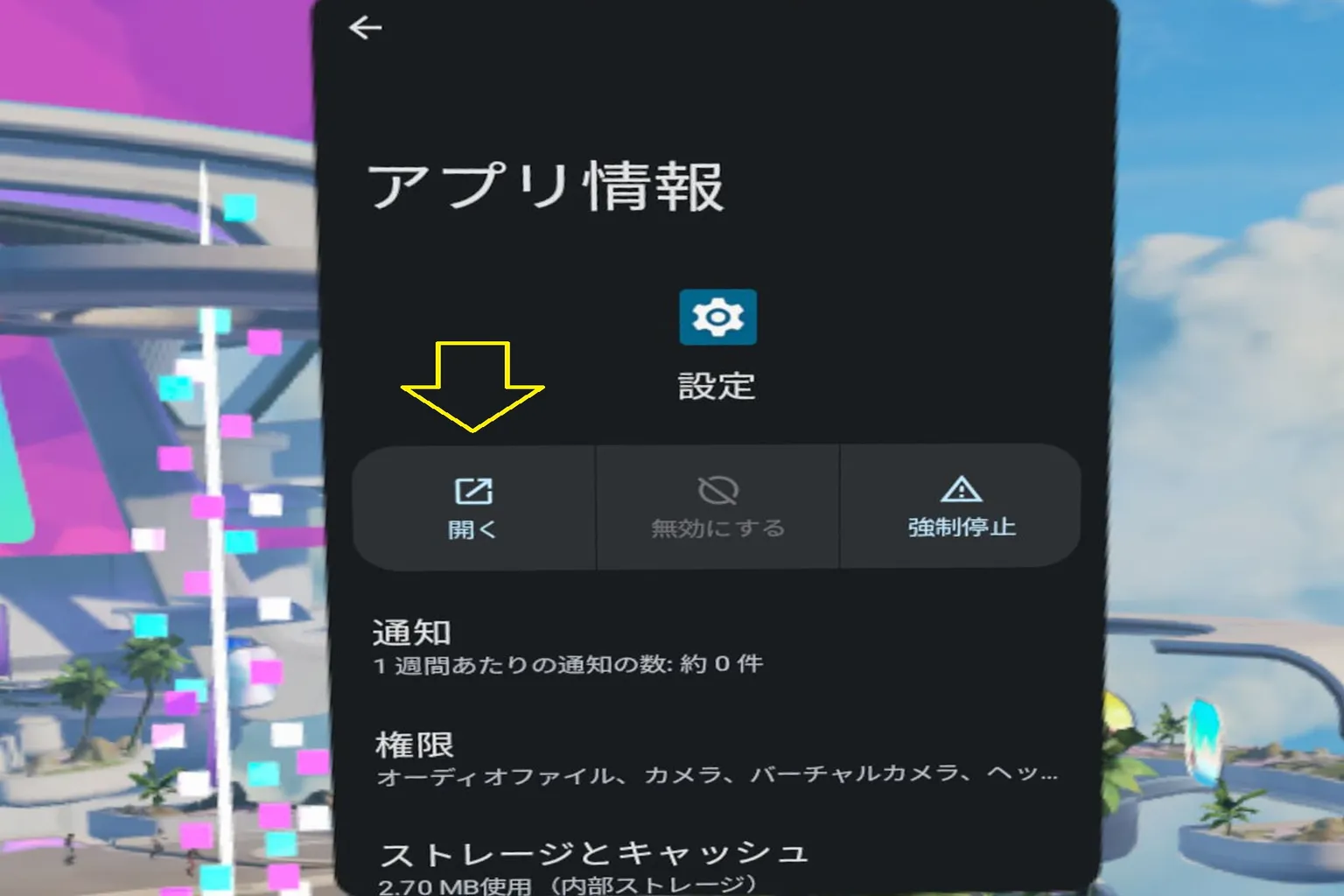Meta Quest UIのアプリ情報画面。設定アプリが表示されていて、矢印で開くボタンの位置が示されている。