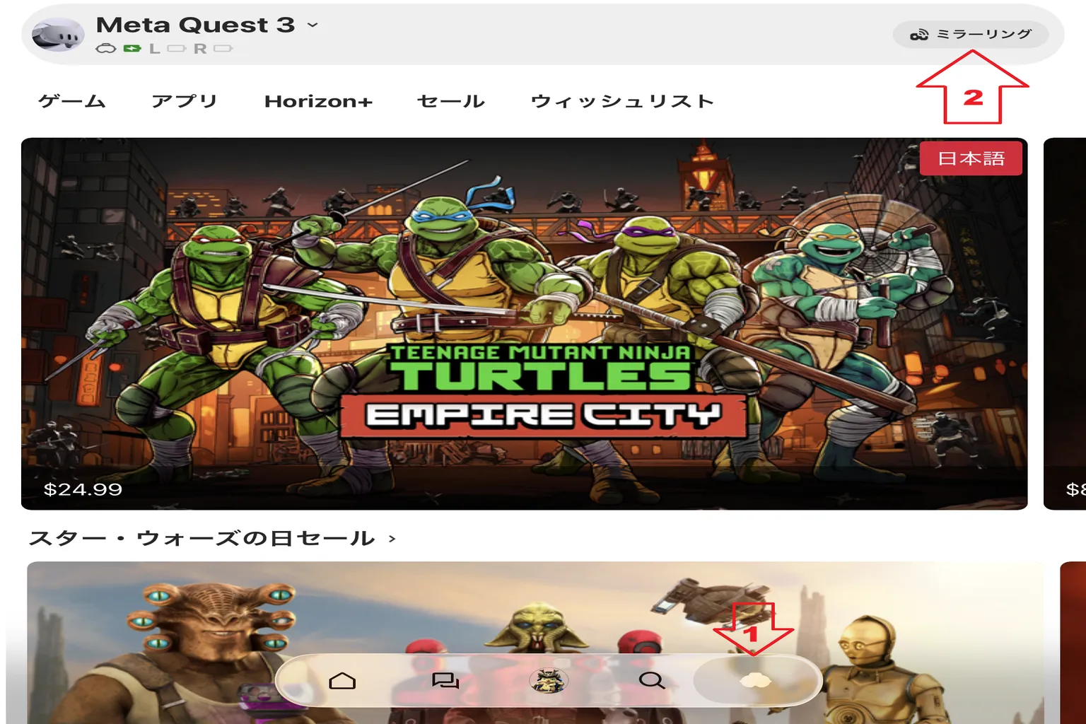 Meta Horizonモバイルアプリでミラーリングボタンを押す画面