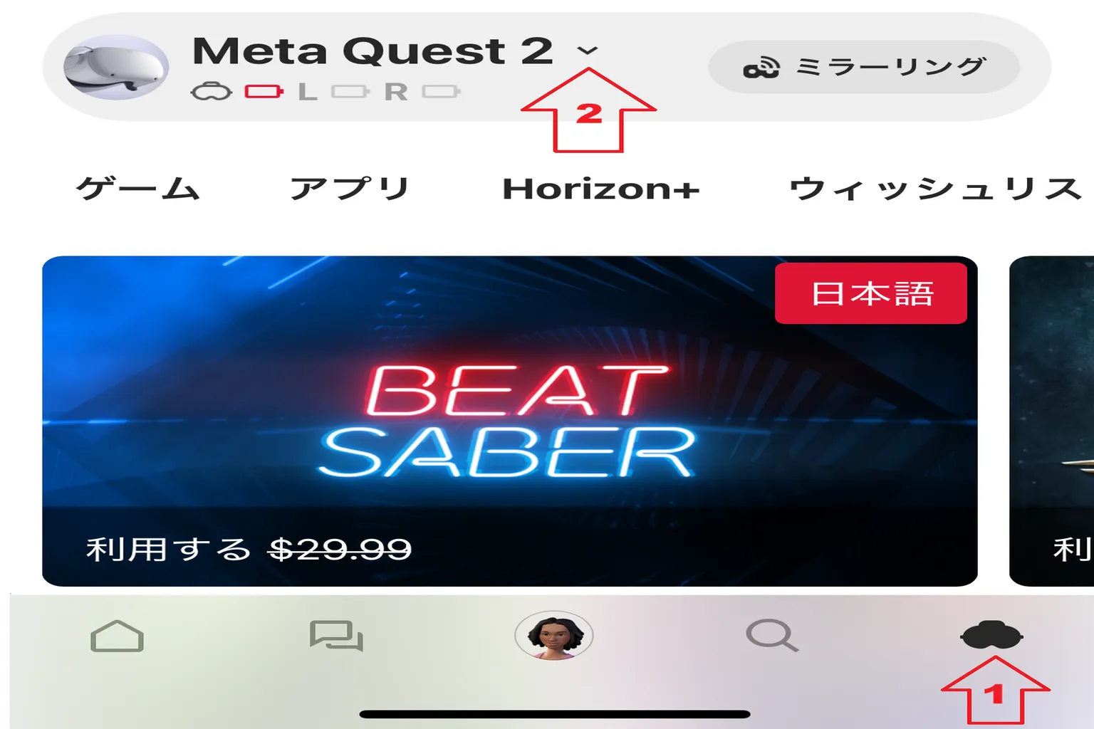 Meta Horizonアプリのデバイスタブで、右下のVRアイコンとMeta Quest 2本体を選ぶ場所