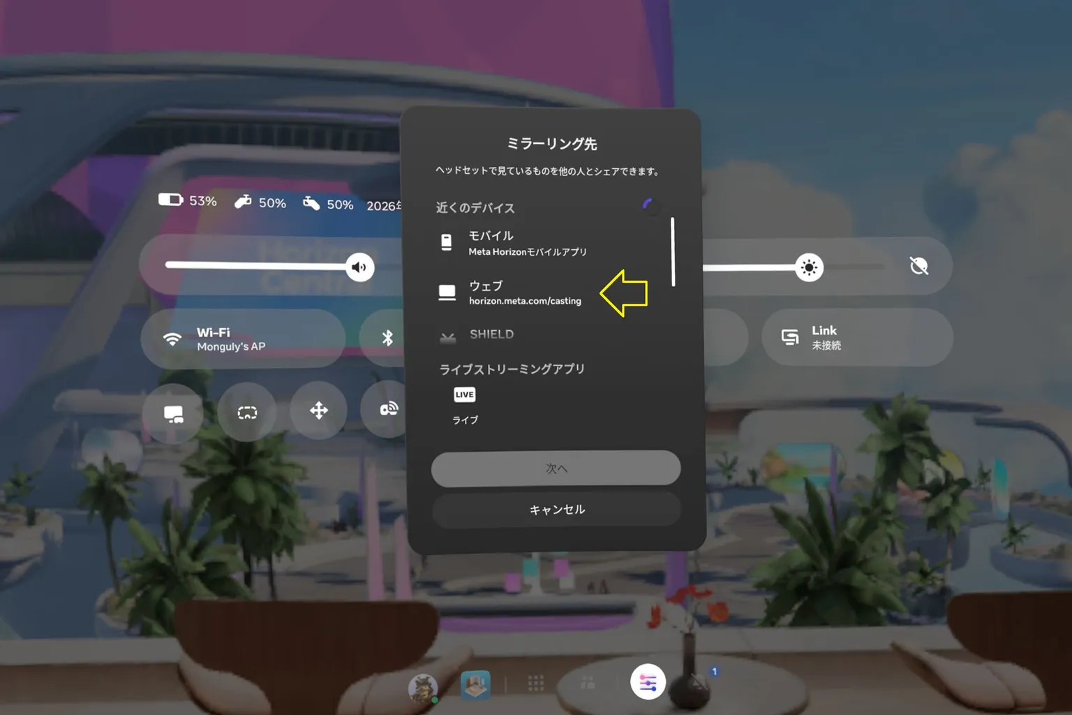 Meta Questのミラーリング先でWebを選ぶ画面