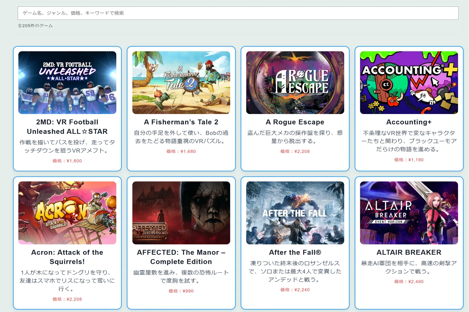 VRPUPUのMeta Quest Cross-Buy対応ゲーム一覧で、205本の対応タイトルをカード形式でまとめている画面。