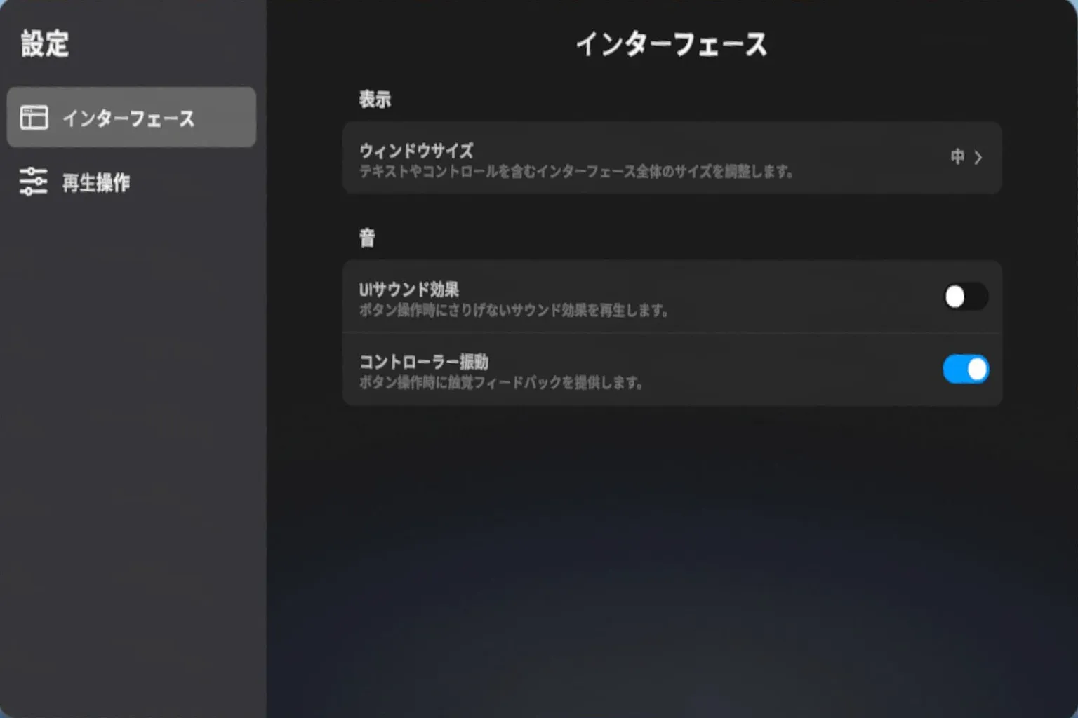 NEX Video Playerの設定画面で、インターフェース、再生操作、ウィンドウサイズ、コントローラー振動などの項目を調整している画面。