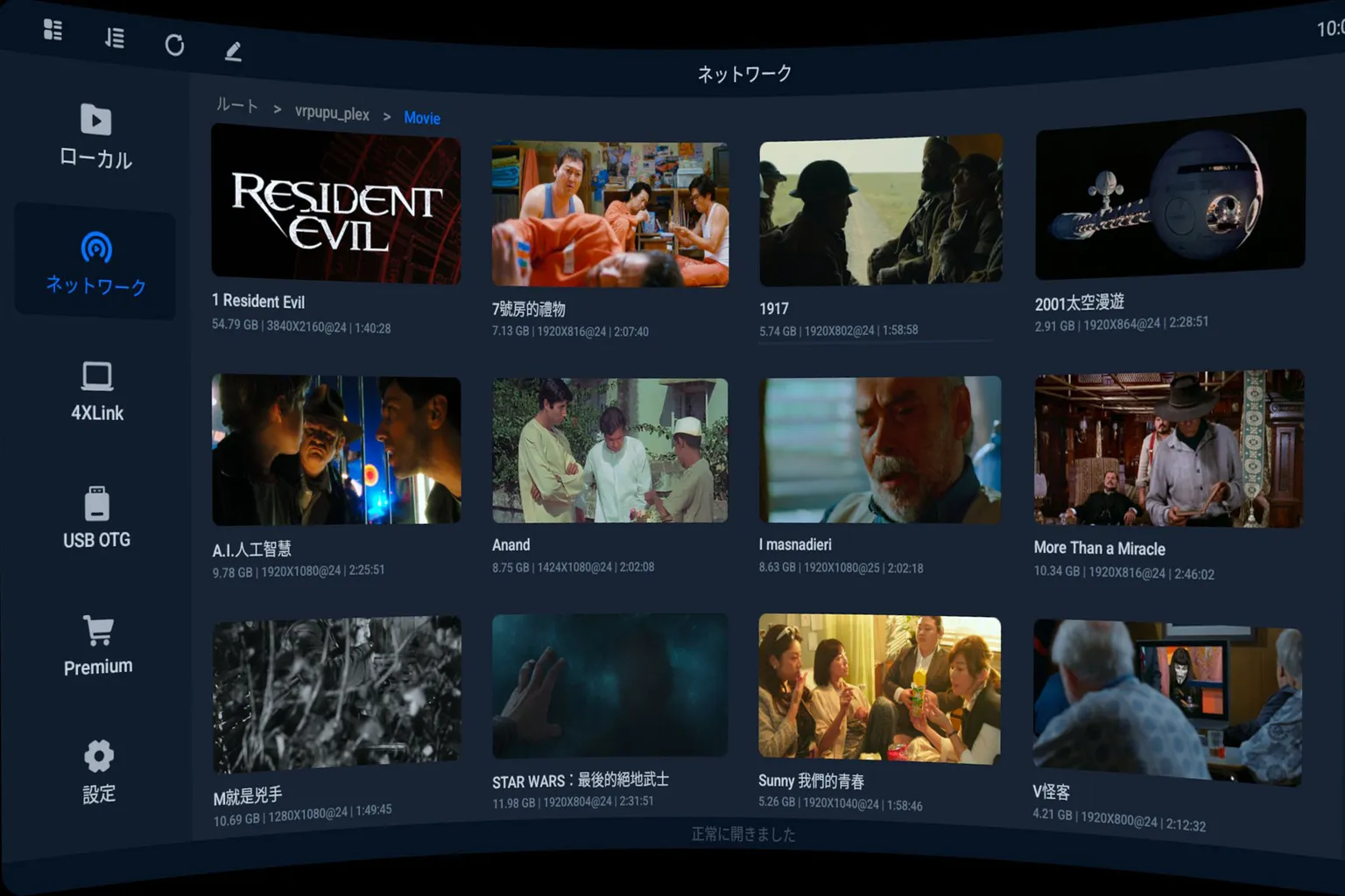 4XVR PlayerからPlexの動画ライブラリを表示している画面