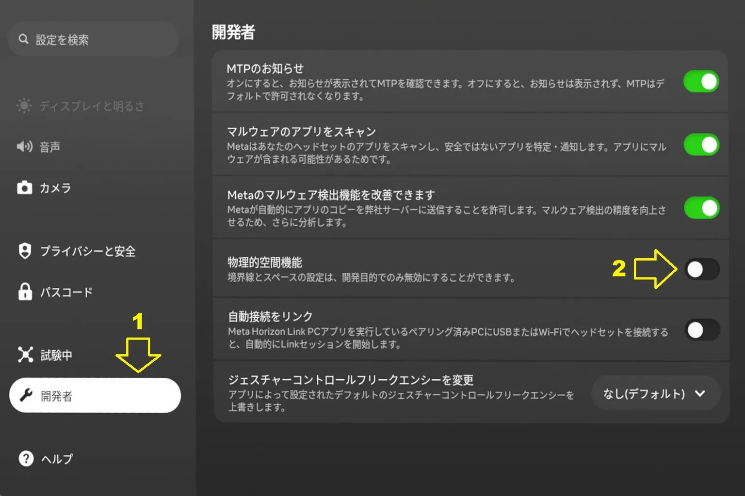 Meta Quest の開発者設定で「物理的空間機能」をオフにする画面