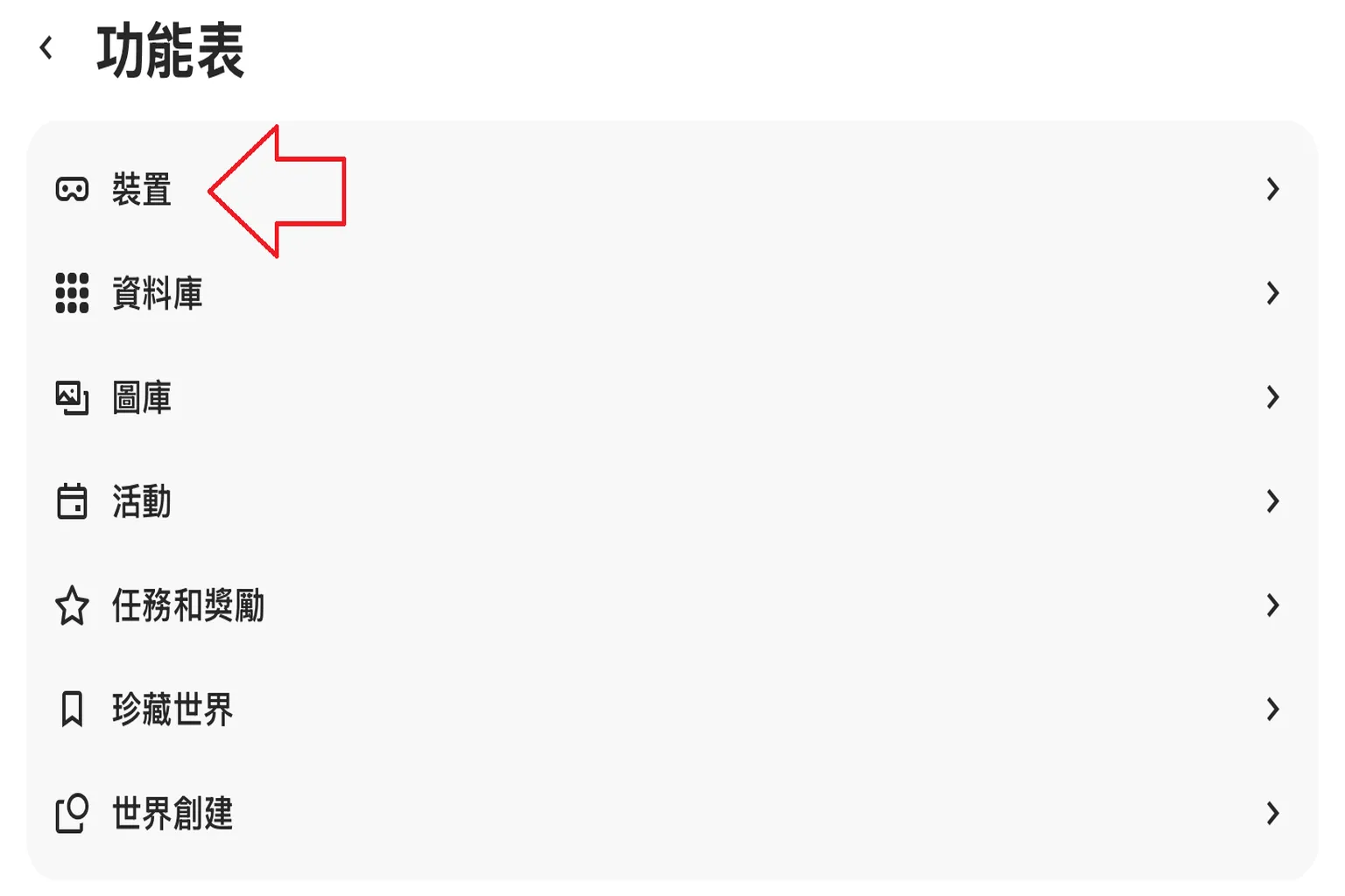 Meta Quest 補領 30 美元教學步驟一,進入裝置管理頁面並點選裝置選項