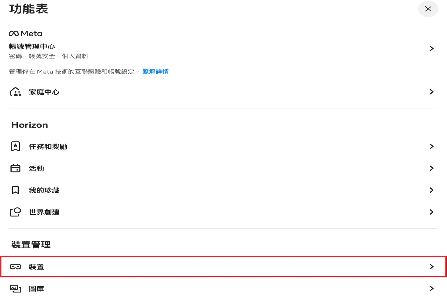 打開 Meta Quest App,進入裝置管理頁面,準備選擇你的裝置