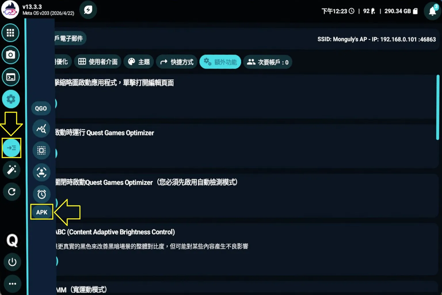 QGO 側欄顯示 APK 安裝工具按鈕,作為進入 Android 安裝器的捷徑入口
