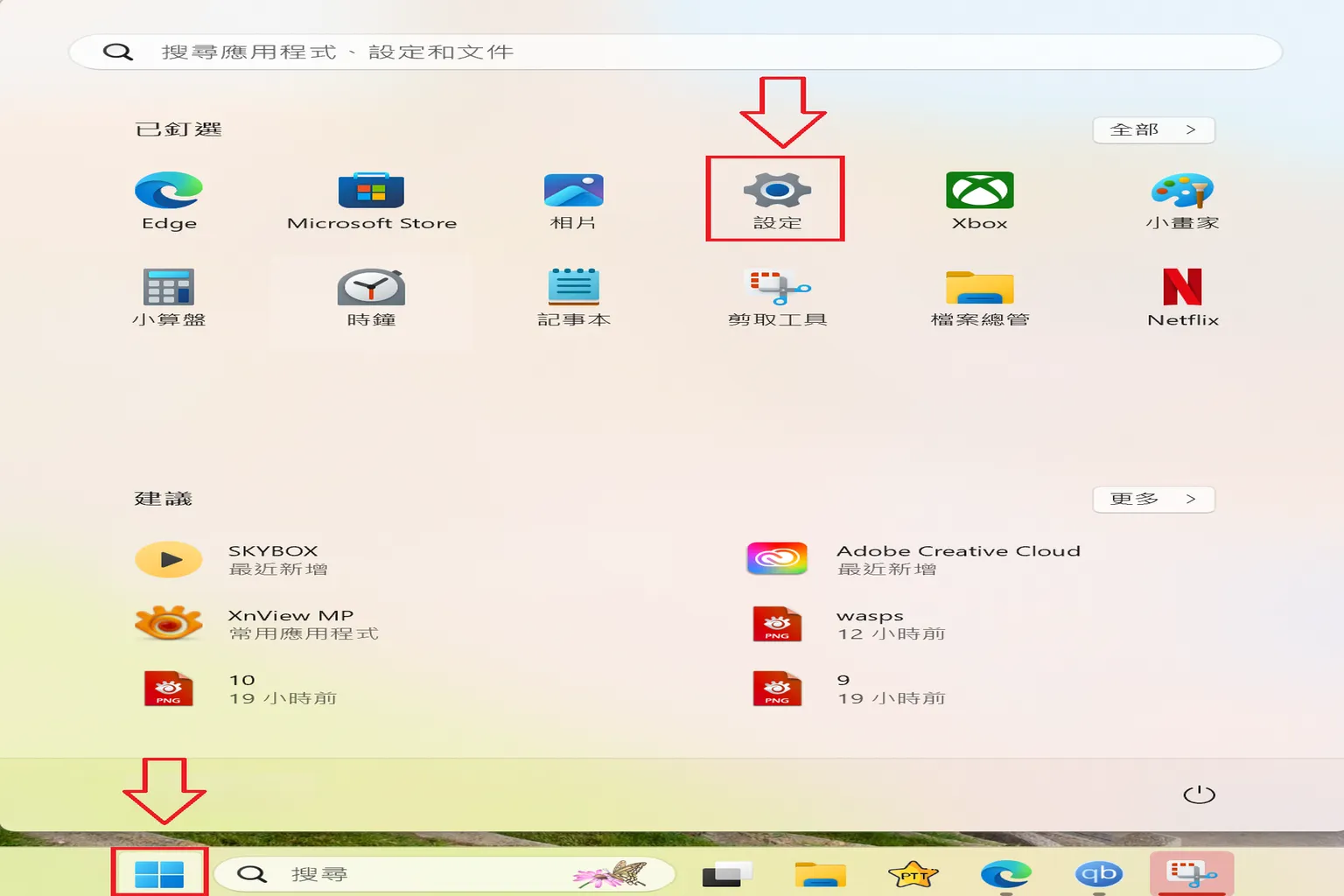 在 Windows 11 開始選單中點選設定圖示，準備設定內網分享功能