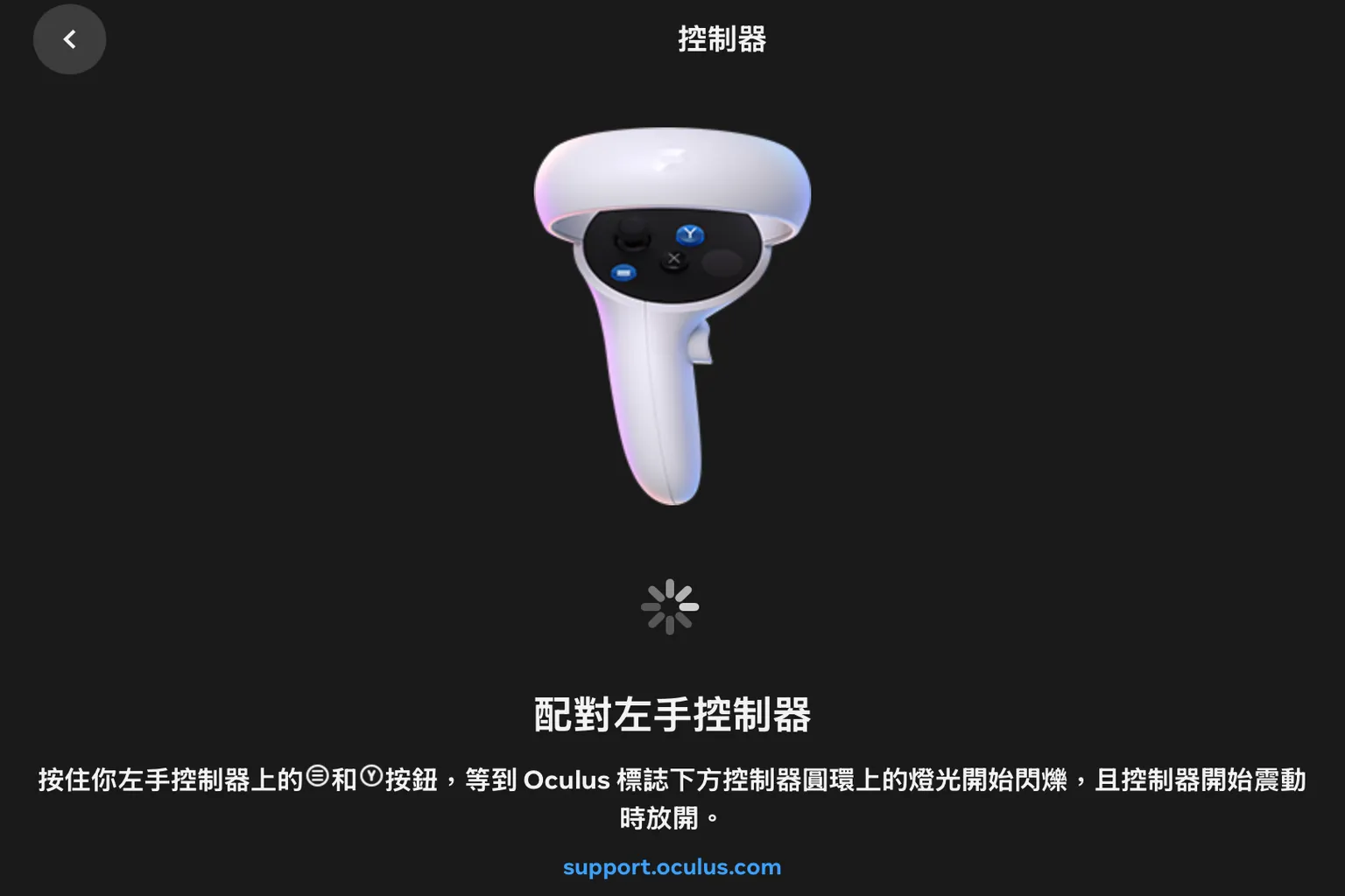 配對左手控制器畫面,顯示配對中動畫與按鍵指示
