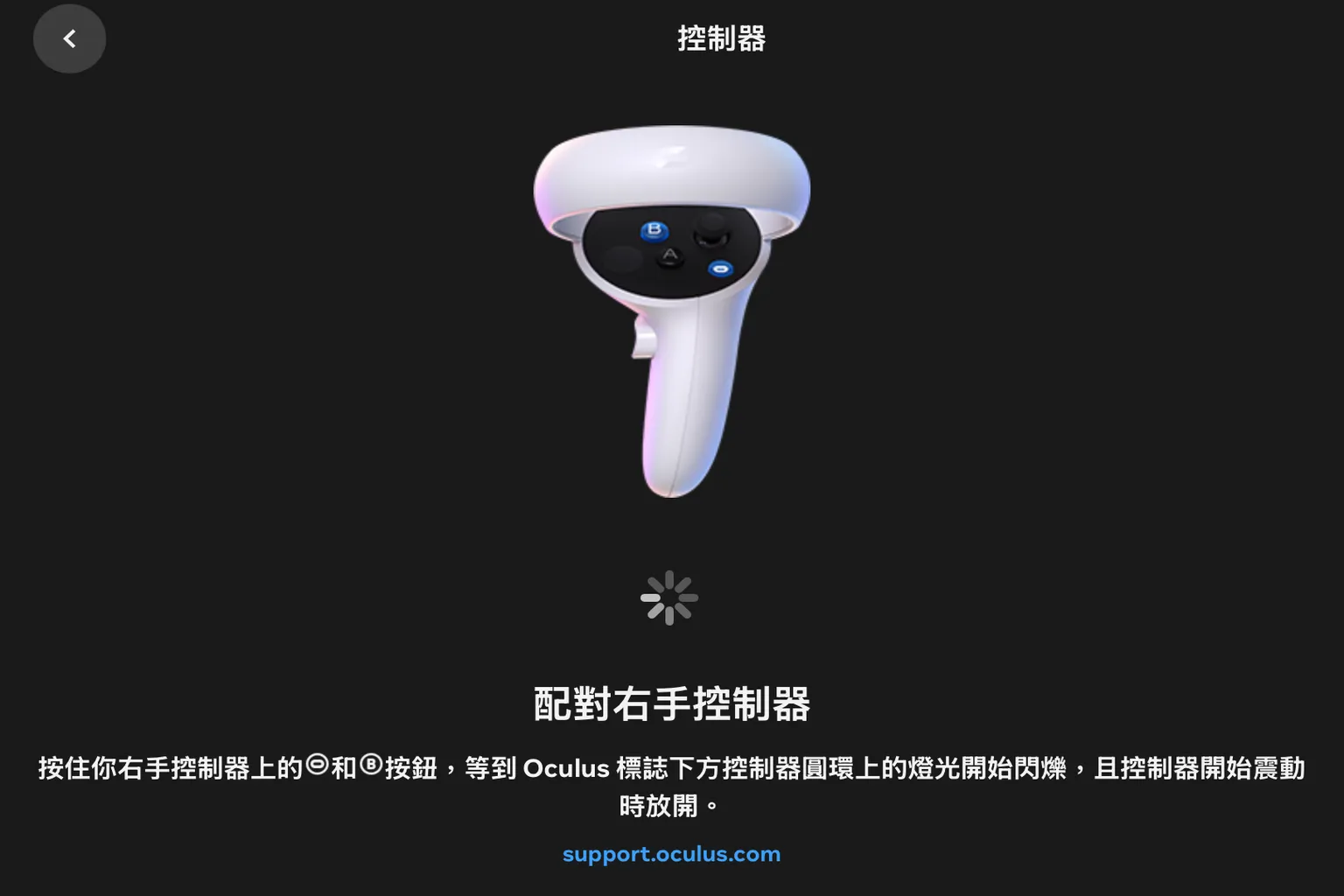 配對右手控制器畫面,顯示配對中動畫與操作說明
