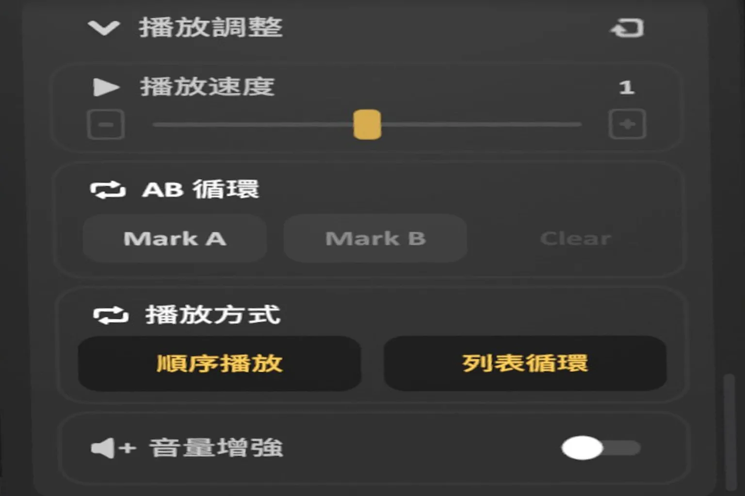 Skybox 播放調整選單，可設定播放速度與啟用 AB 循環播放功能