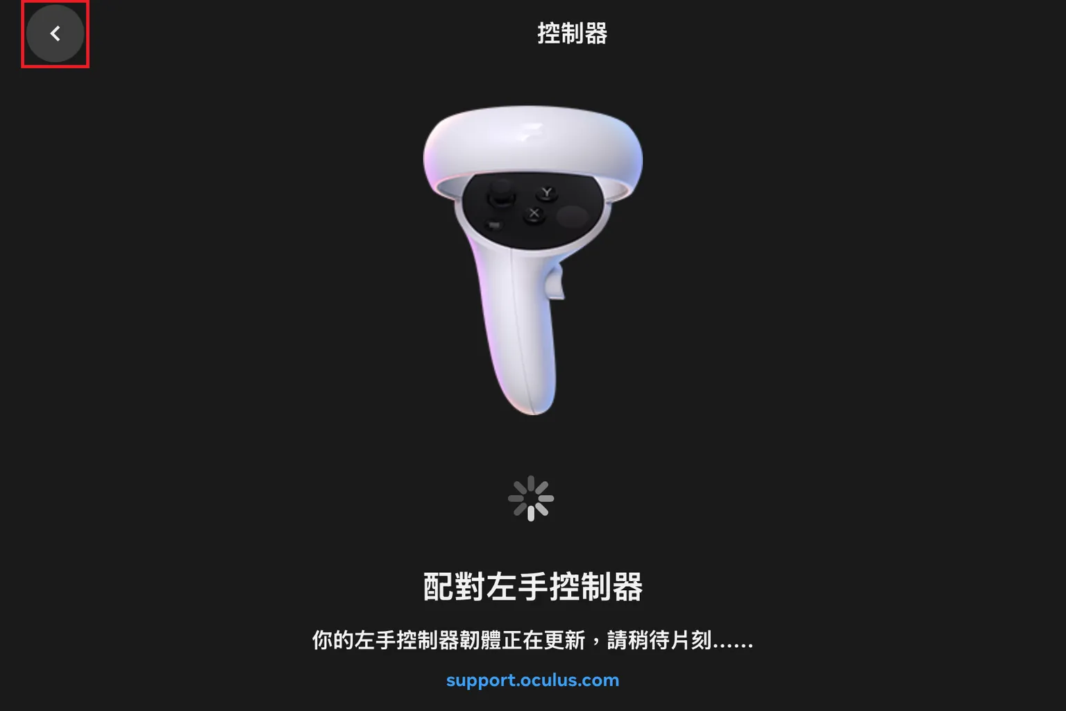 配對左手控制器過程中,出現控制器韌體更新提示畫面