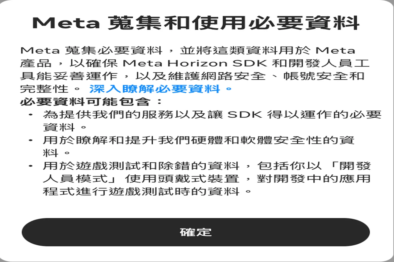 系統彈出使用條款與必要資料蒐集說明,點選「確定」繼續