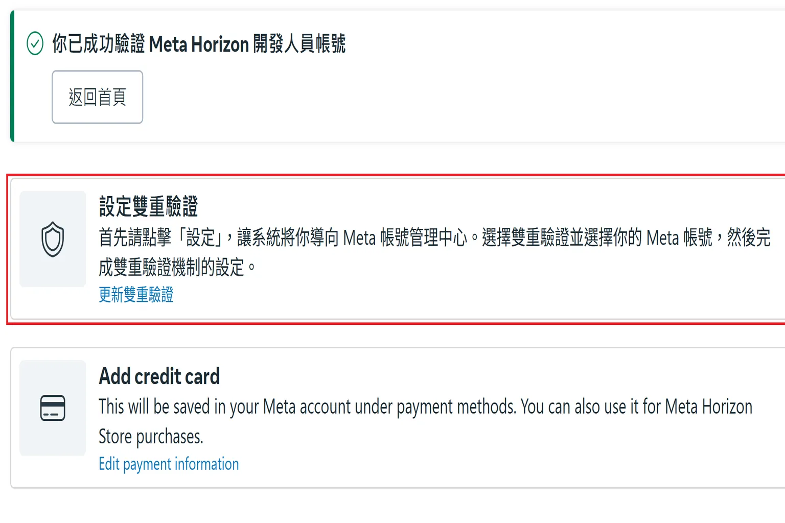 開發者帳號驗證成功後系統提醒:請至 Meta 帳號設定中啟用雙重驗證功能