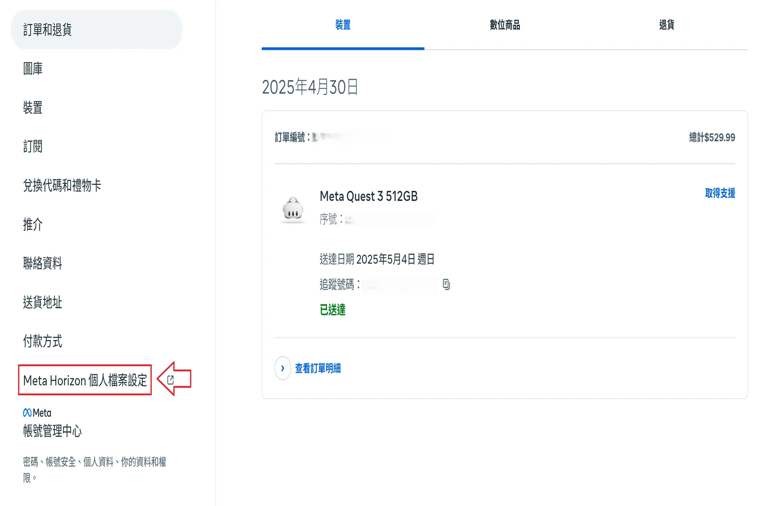 Meta 帳戶個人頁面顯示訂單資訊,可查看裝置序號與配送狀態