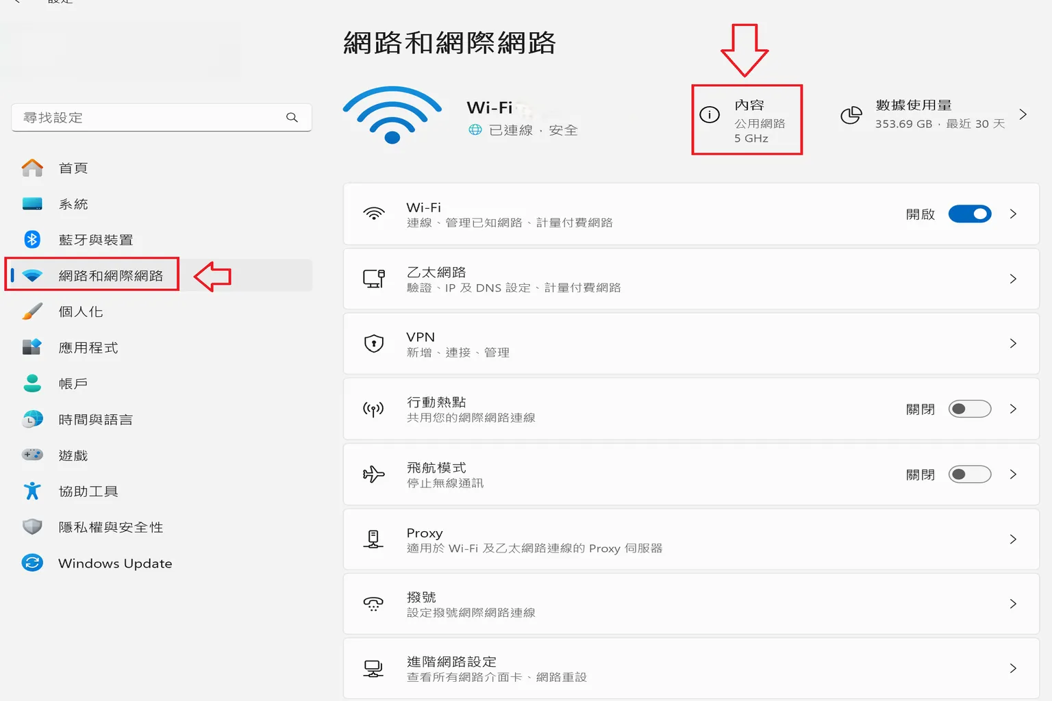 Windows 11 的網路設定畫面，點選 Wi-Fi 網路進入查看內網狀態