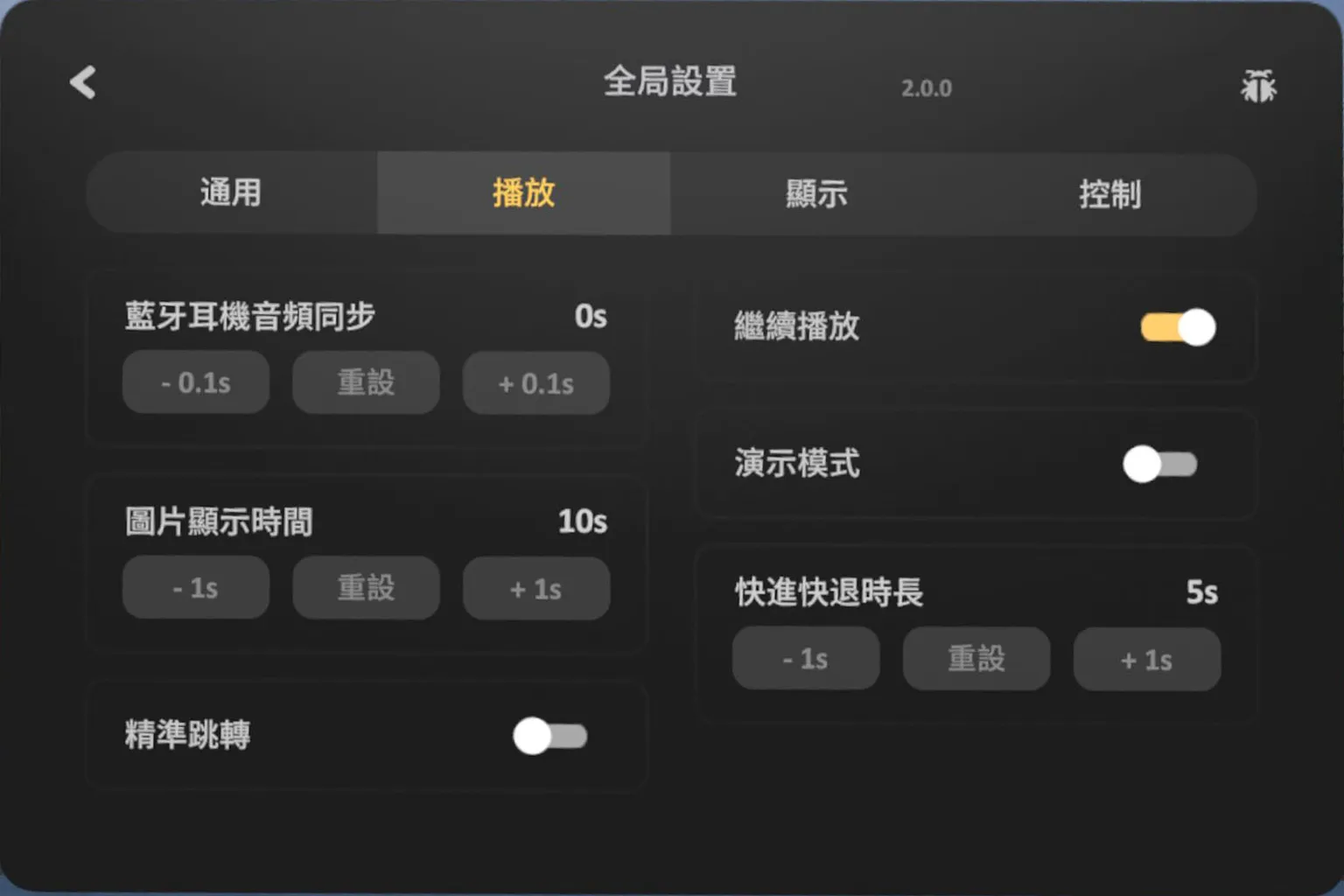 SKYBOX 播放設定頁面，可調整藍牙音訊同步、快進秒數、演示模式等選項