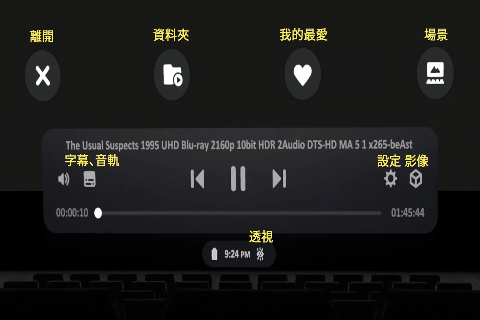 Skybox 播放選單介面，顯示字幕、音軌、設定、我的最愛與場景切換功能